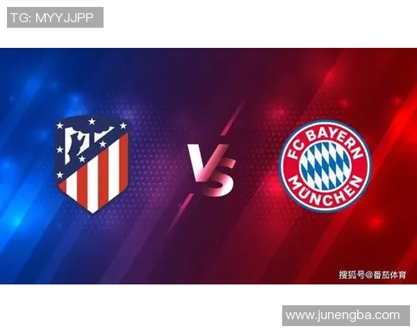 拜仁慕尼黑迎战马德里竞技的巅峰对决精彩纷呈引发球迷热议